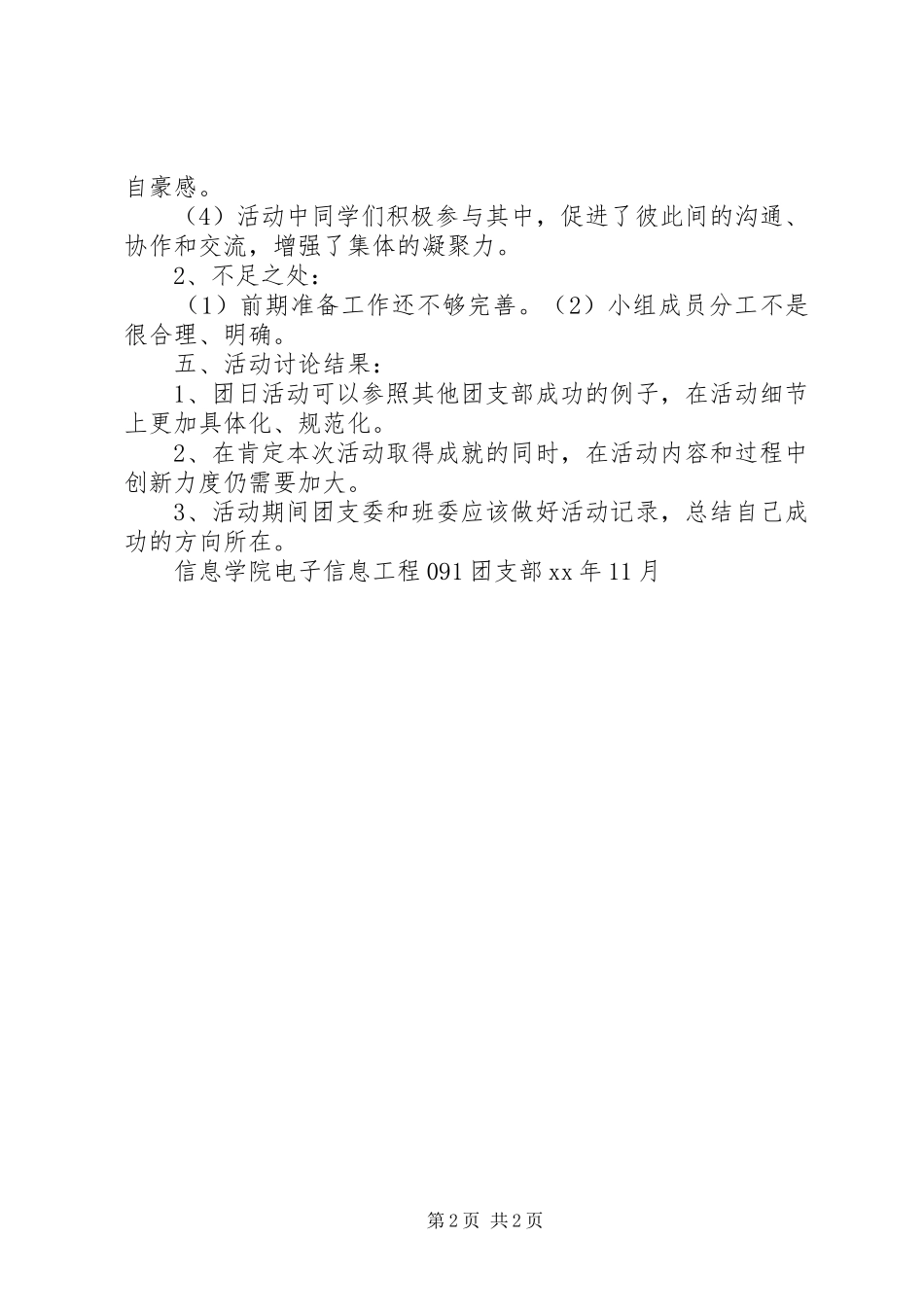 “活力在基层”主题团日活动总结_第2页