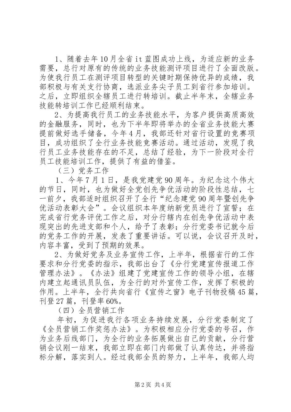 上半年银行分行工会工作总结 (3)_第2页