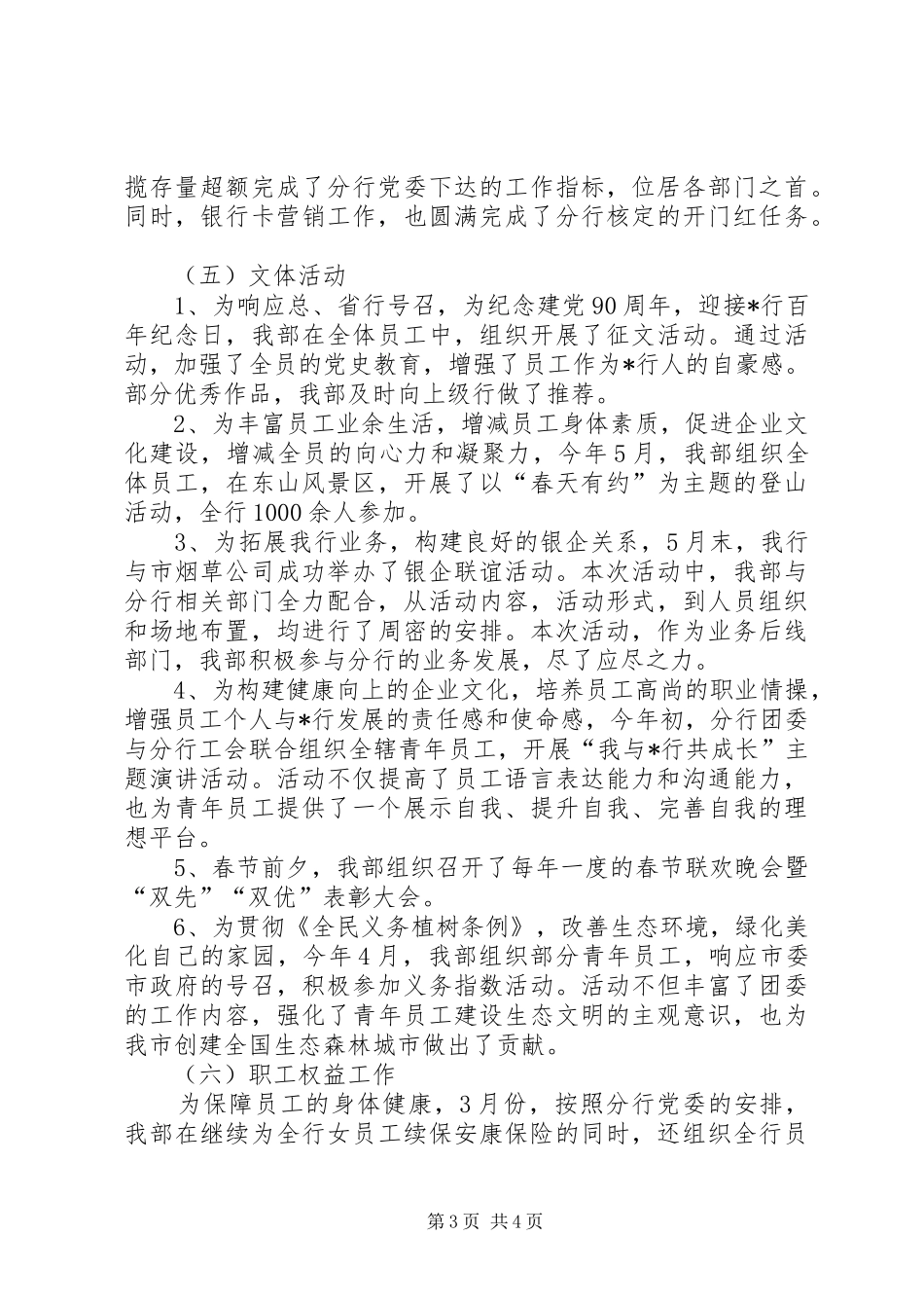 上半年银行分行工会工作总结 (3)_第3页