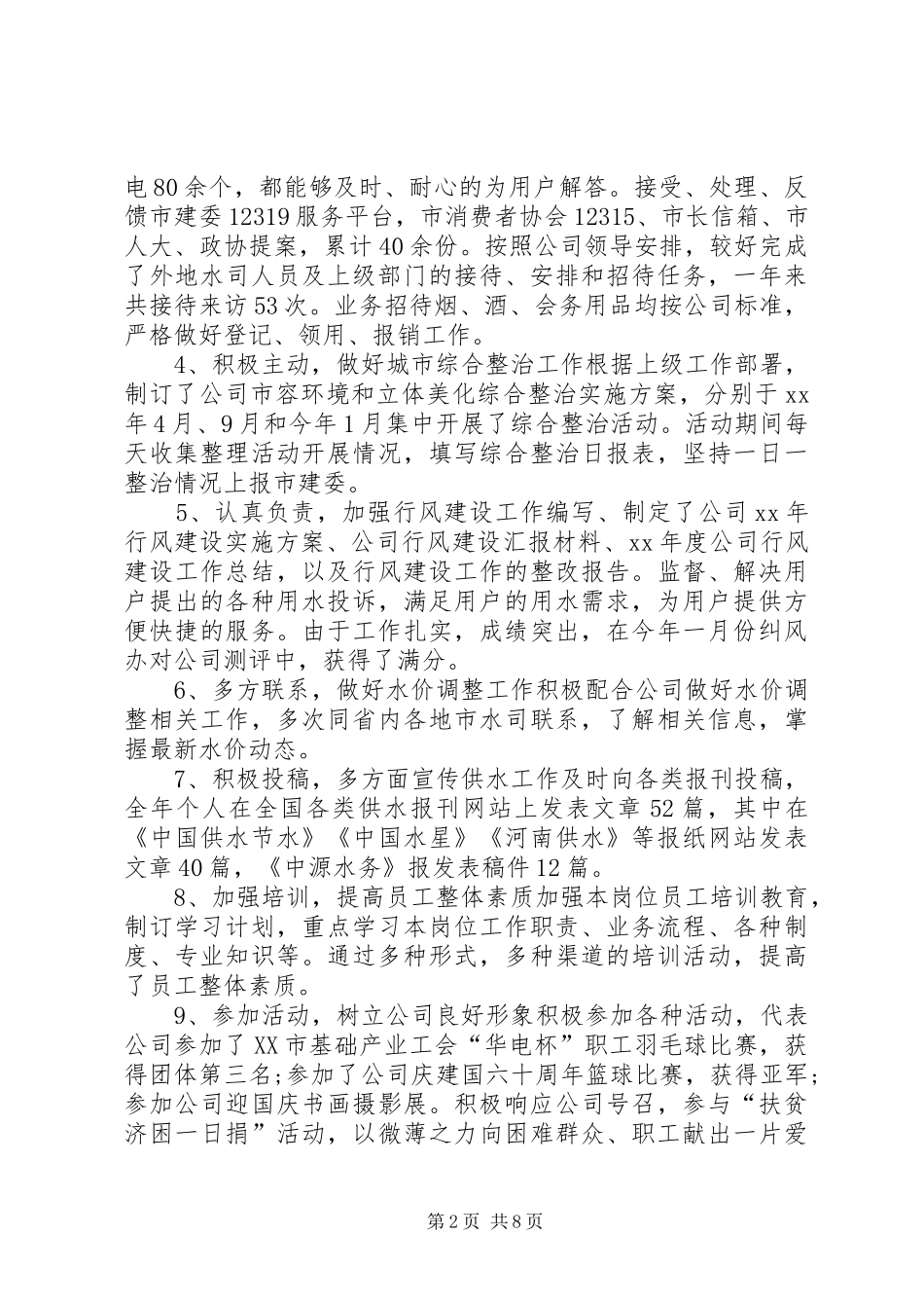 XX年行政管理工作总结_第2页