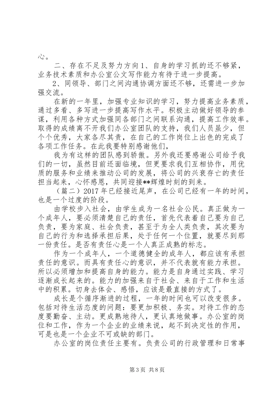 XX年行政管理工作总结_第3页