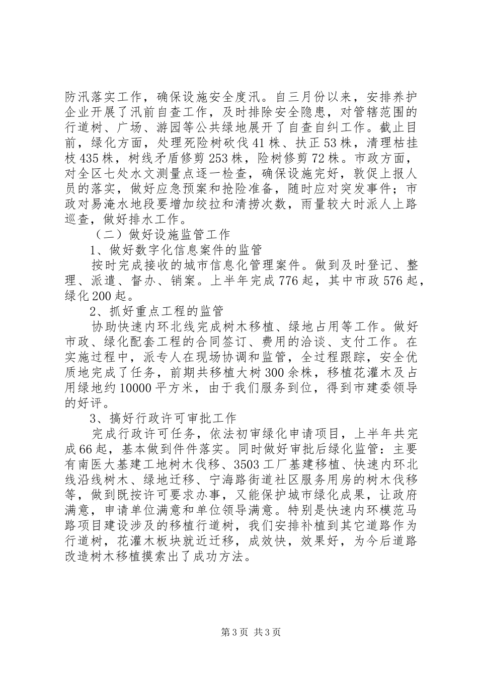 XX上半年区建设工作总结工作总结范文_第3页