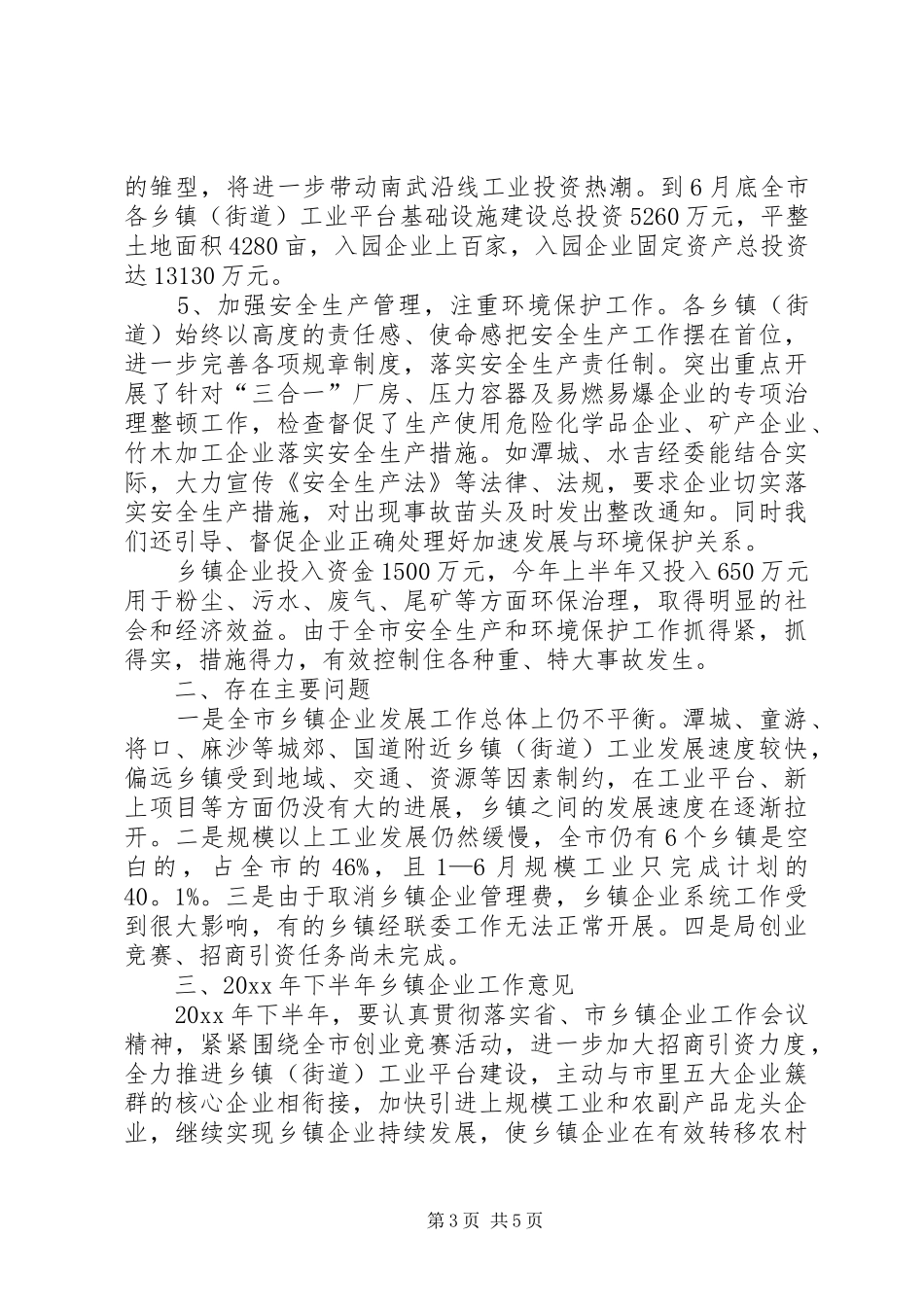企业上半年的工作总结范文_第3页