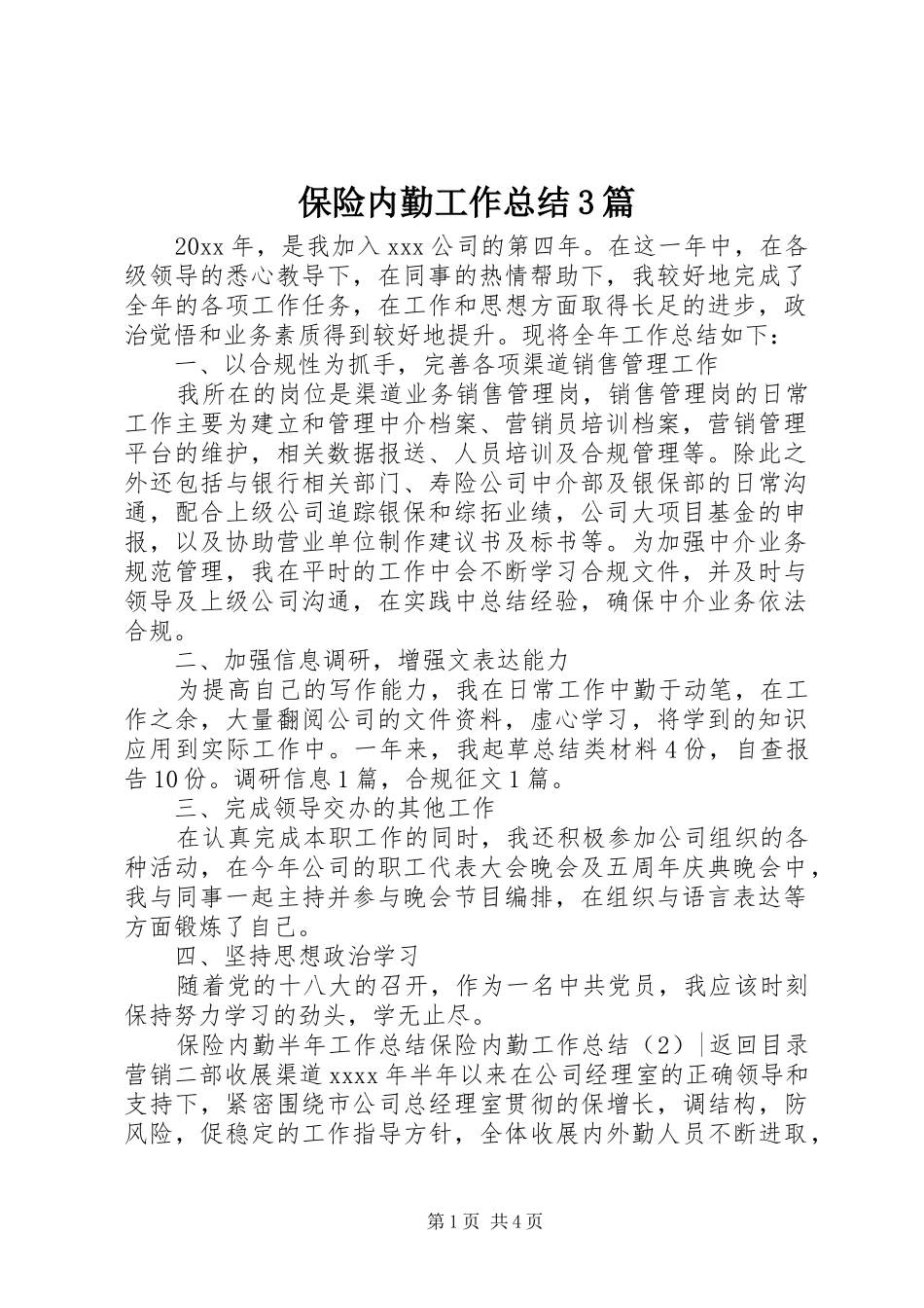 保险内勤工作总结3篇_第1页