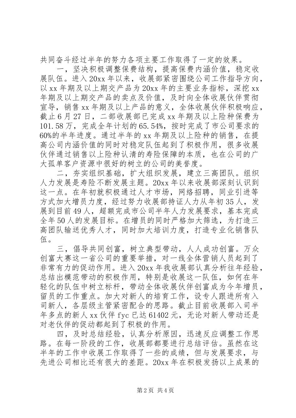 保险内勤工作总结3篇_第2页