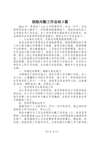 保险内勤工作总结3篇