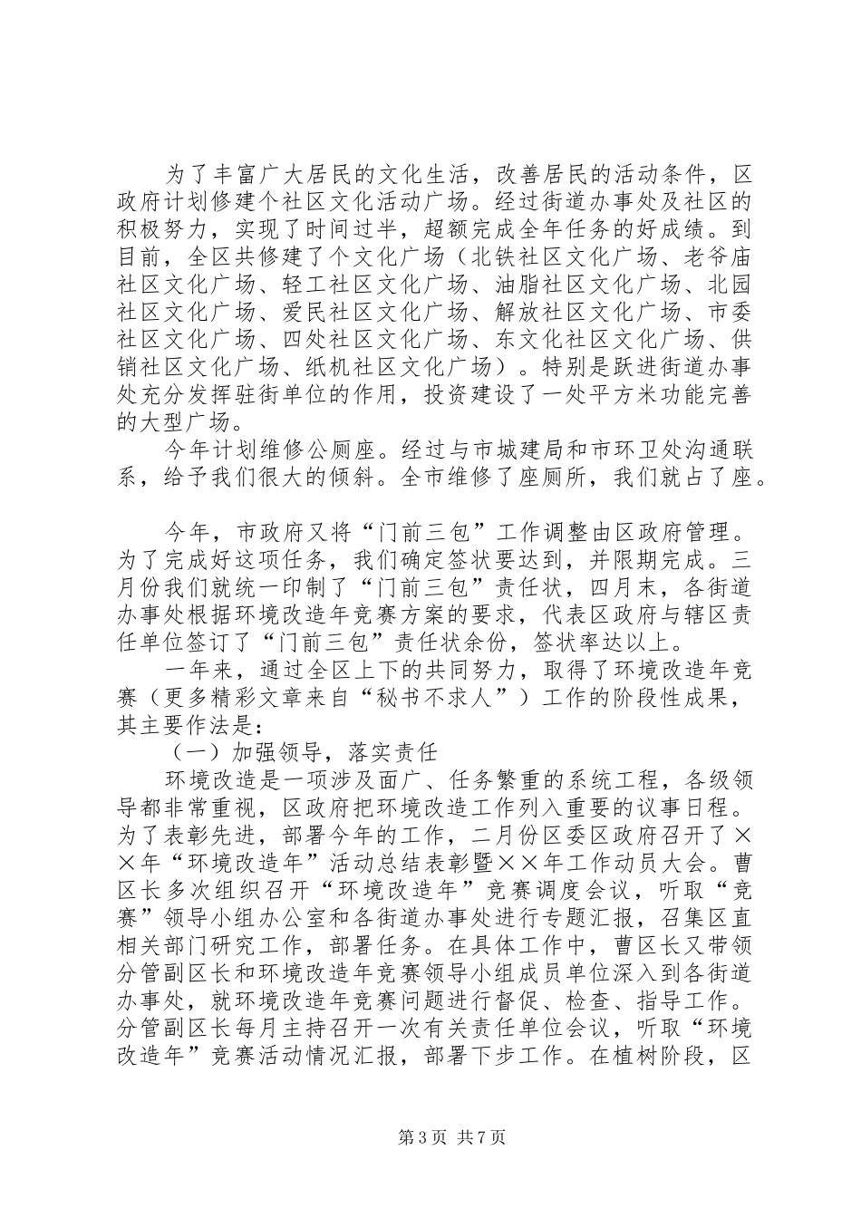 ××年“环境改造年”工作总结_第3页