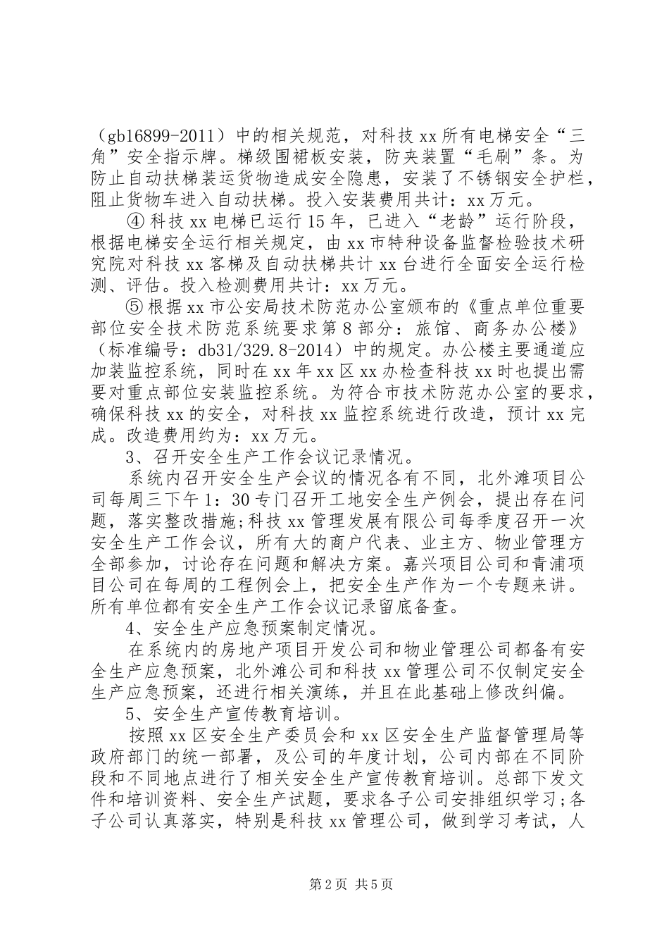 公司安全履职考核总结_第2页