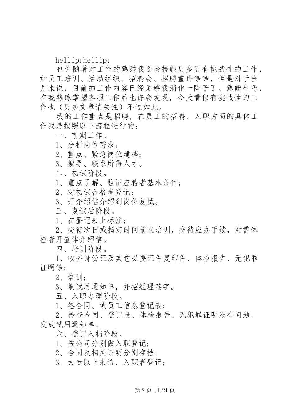 人力资源管理员月度工作总结_第2页