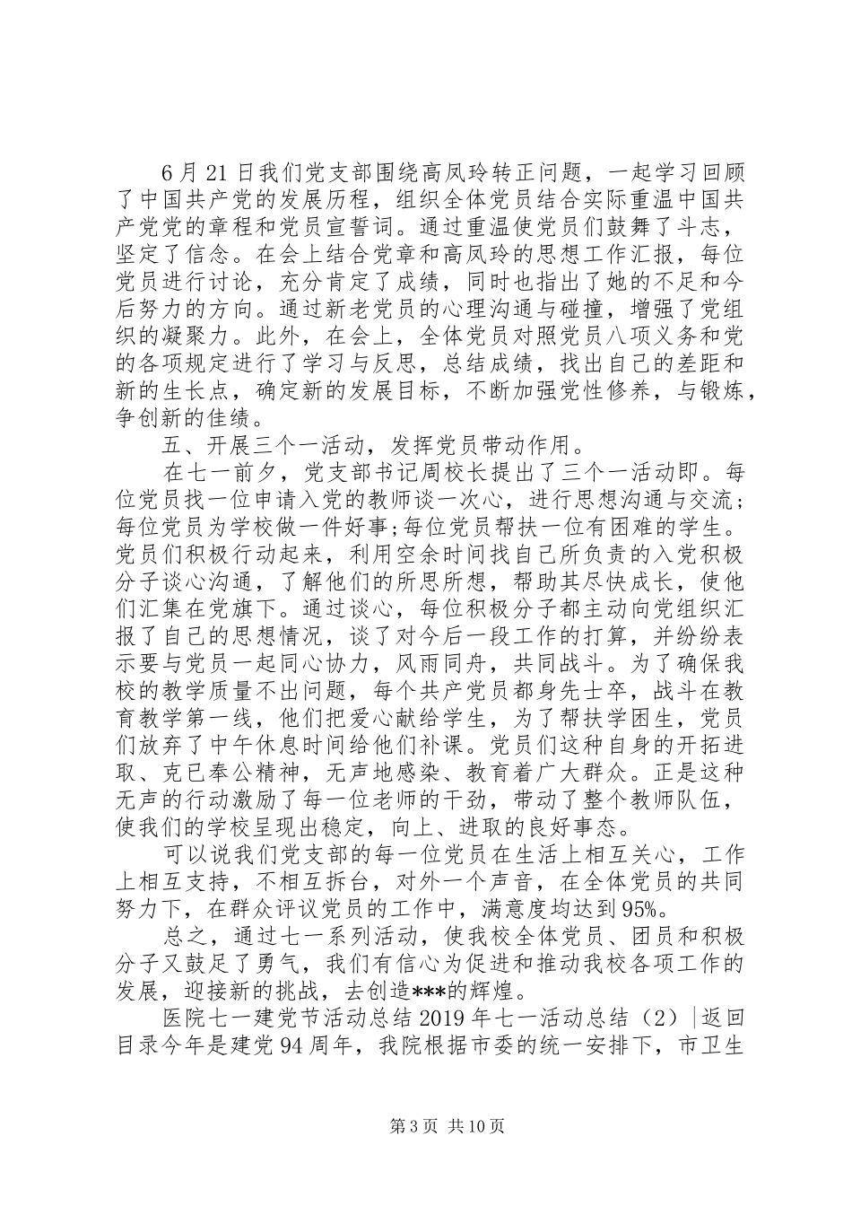 XX年七一活动总结3篇_第3页