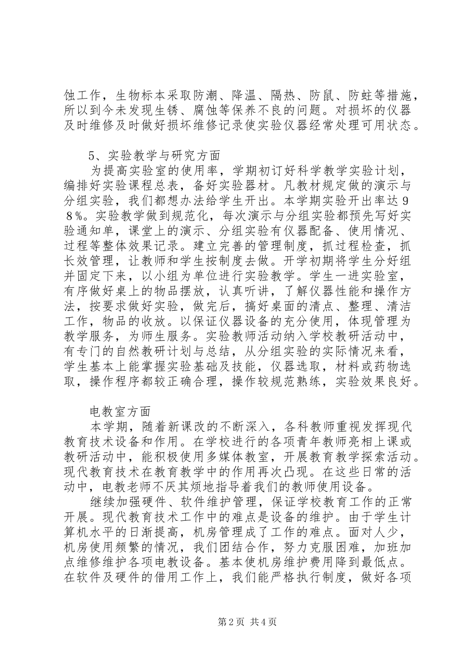 “四室”及“四项配套工程”工作总结_第2页