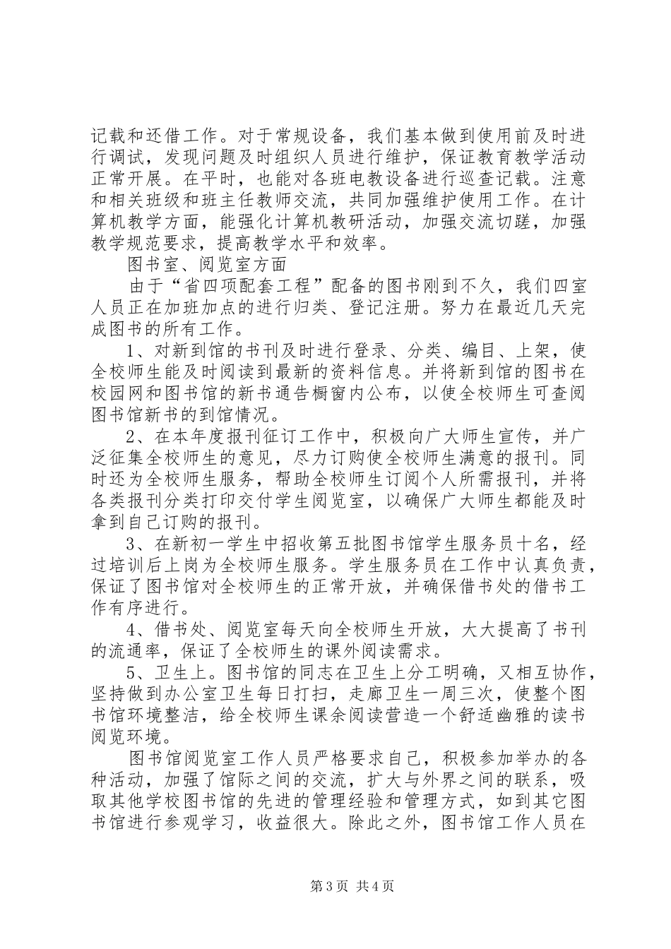 “四室”及“四项配套工程”工作总结_第3页