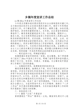 乡镇年度宣讲工作总结