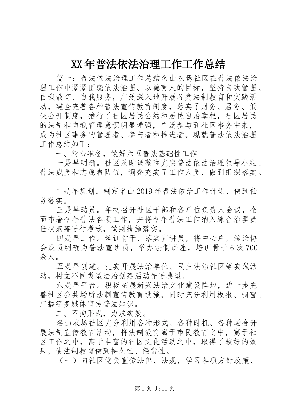 XX年普法依法治理工作工作总结_第1页