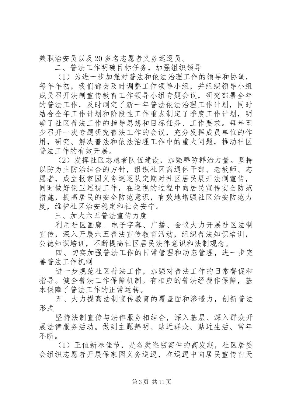 XX年普法依法治理工作工作总结_第3页