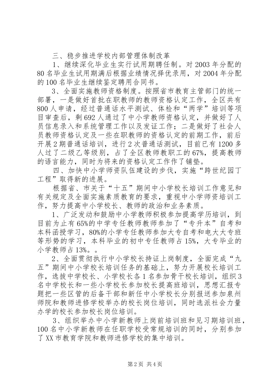 优秀范文：教育局人事科工作小结_第2页