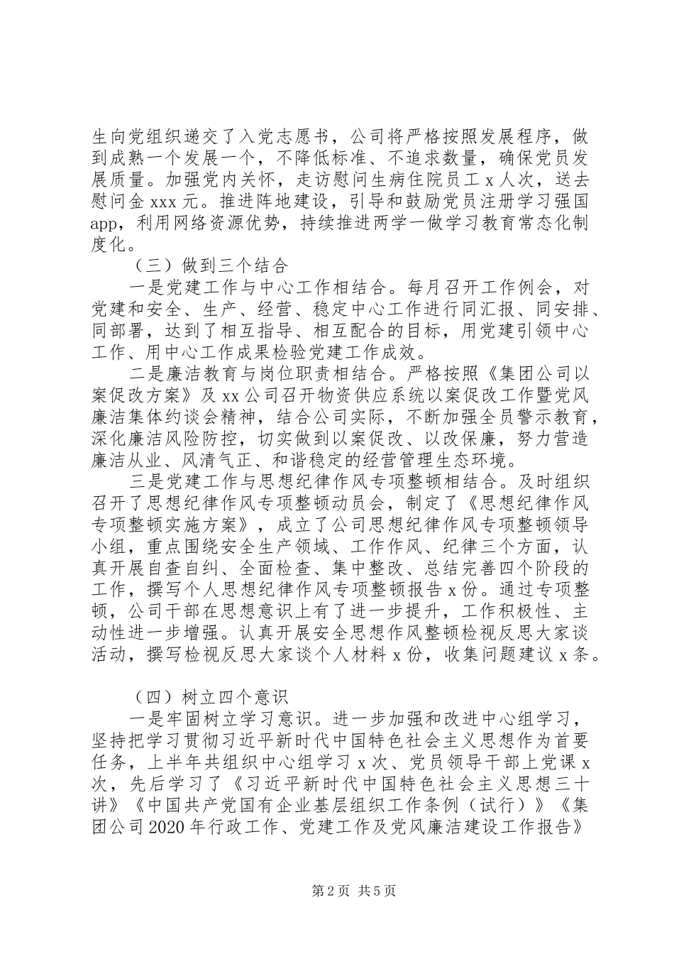 “把方向、管大局、保落实”公司XX年上半年党建工作总结_第2页