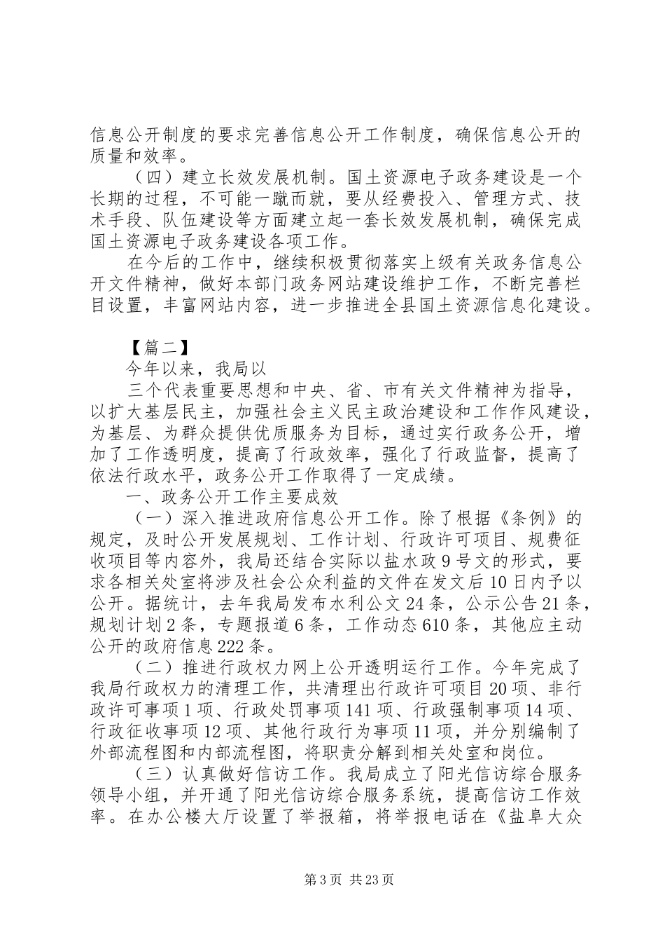 XX年政务公开工作总结6篇_第3页