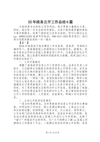 XX年政务公开工作总结6篇