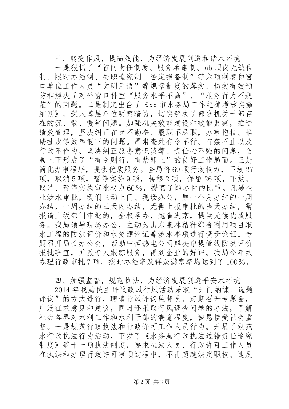 XX年水务局机关效能建设工作总结_第2页