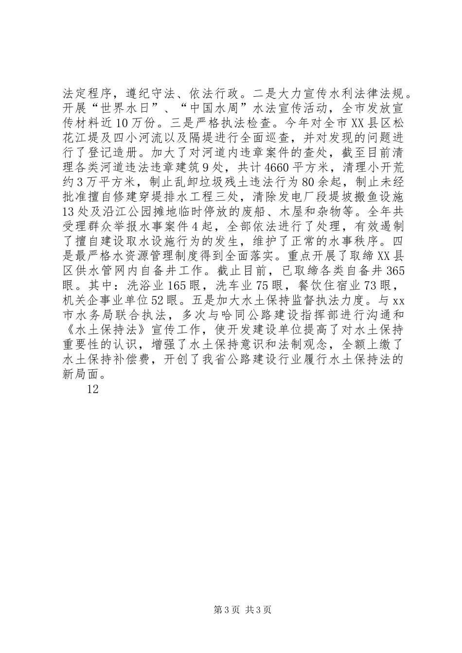 XX年水务局机关效能建设工作总结_第3页