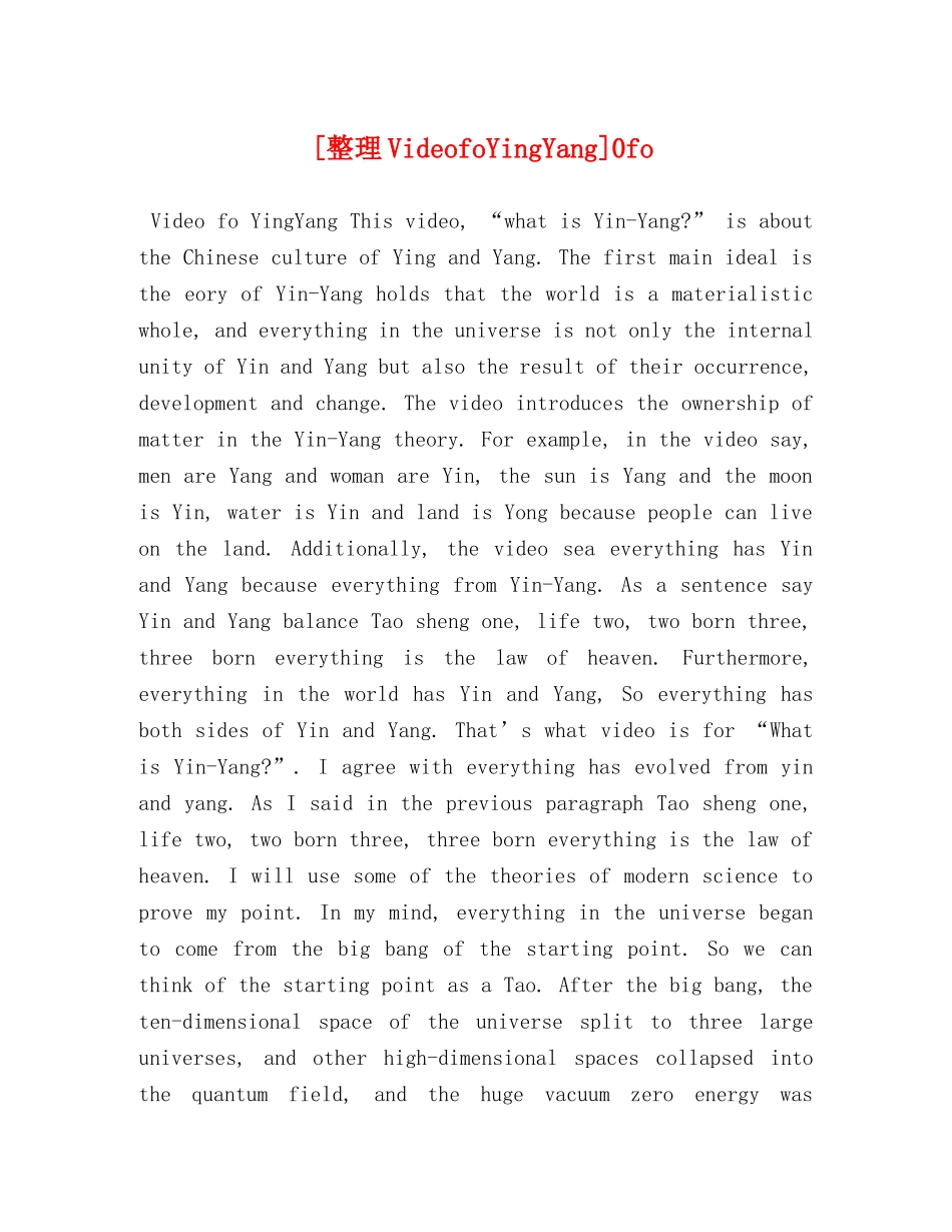 [整理VideofoYingYang]0fo _第1页