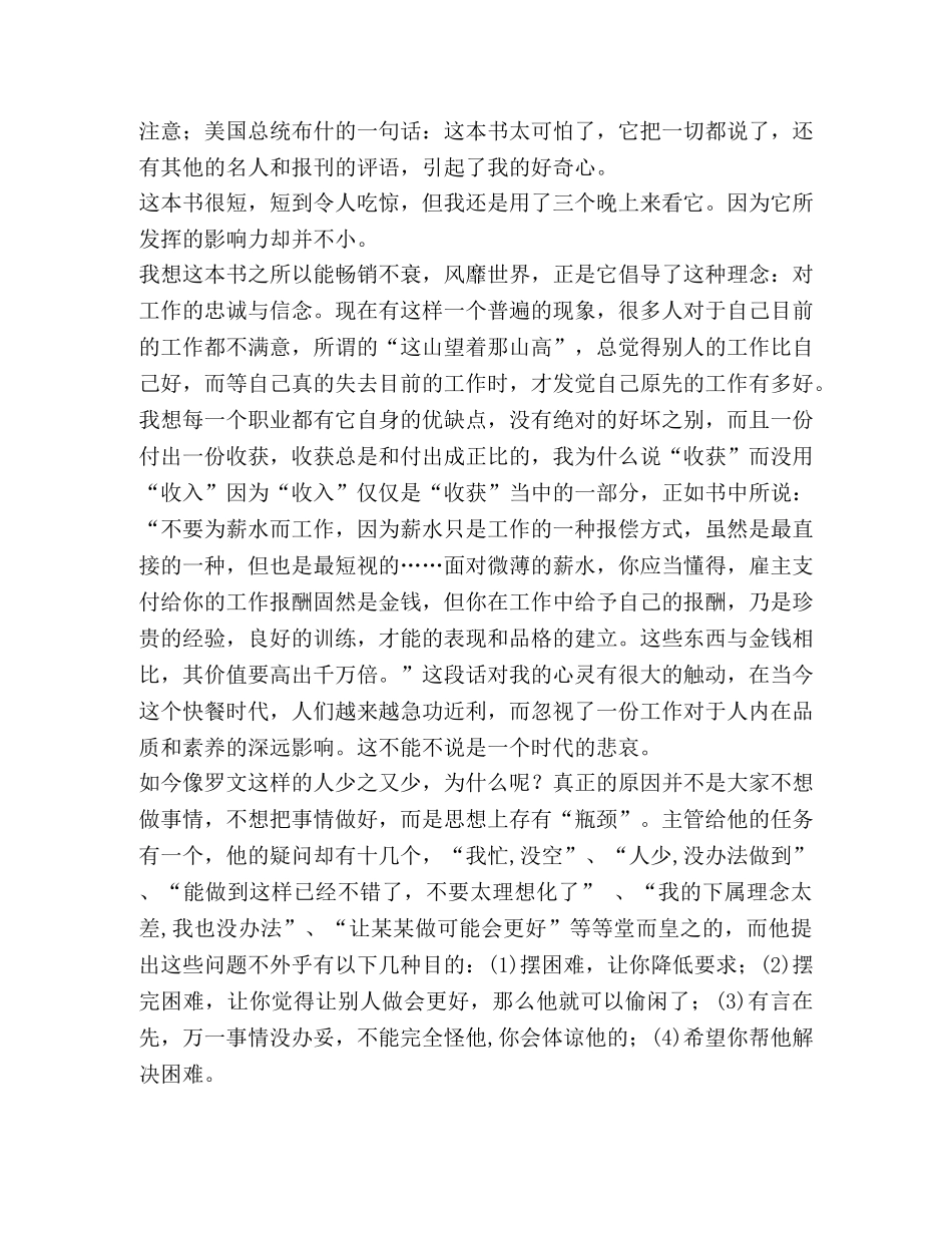 [《致加西亚的信》读后感六篇汇编] 致加西亚的信读后感 _第2页