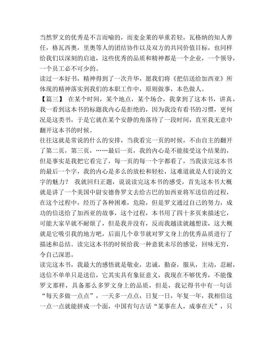 [《致加西亚的信》读后感六篇汇编] 致加西亚的信读后感 _第3页