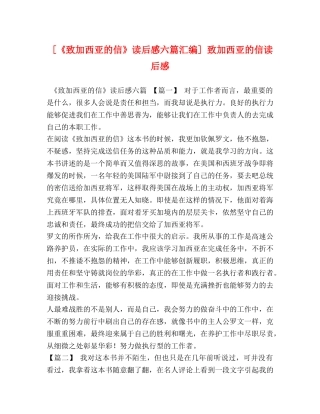 [《致加西亚的信》读后感六篇汇编] 致加西亚的信读后感 