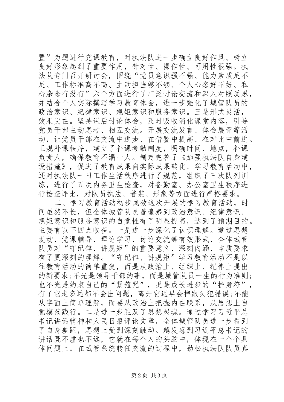 “守纪律讲规矩”学习教育活动总结范文_第2页