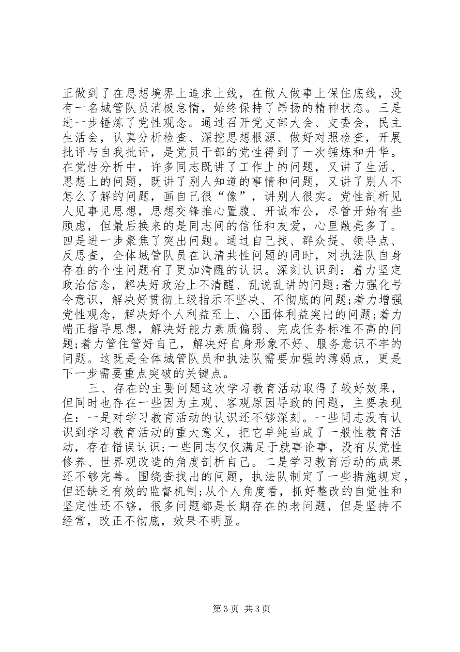 “守纪律讲规矩”学习教育活动总结范文_第3页
