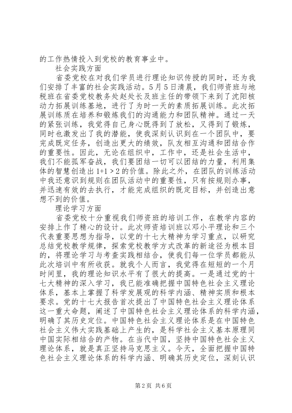 党校师资班学习总结_第2页