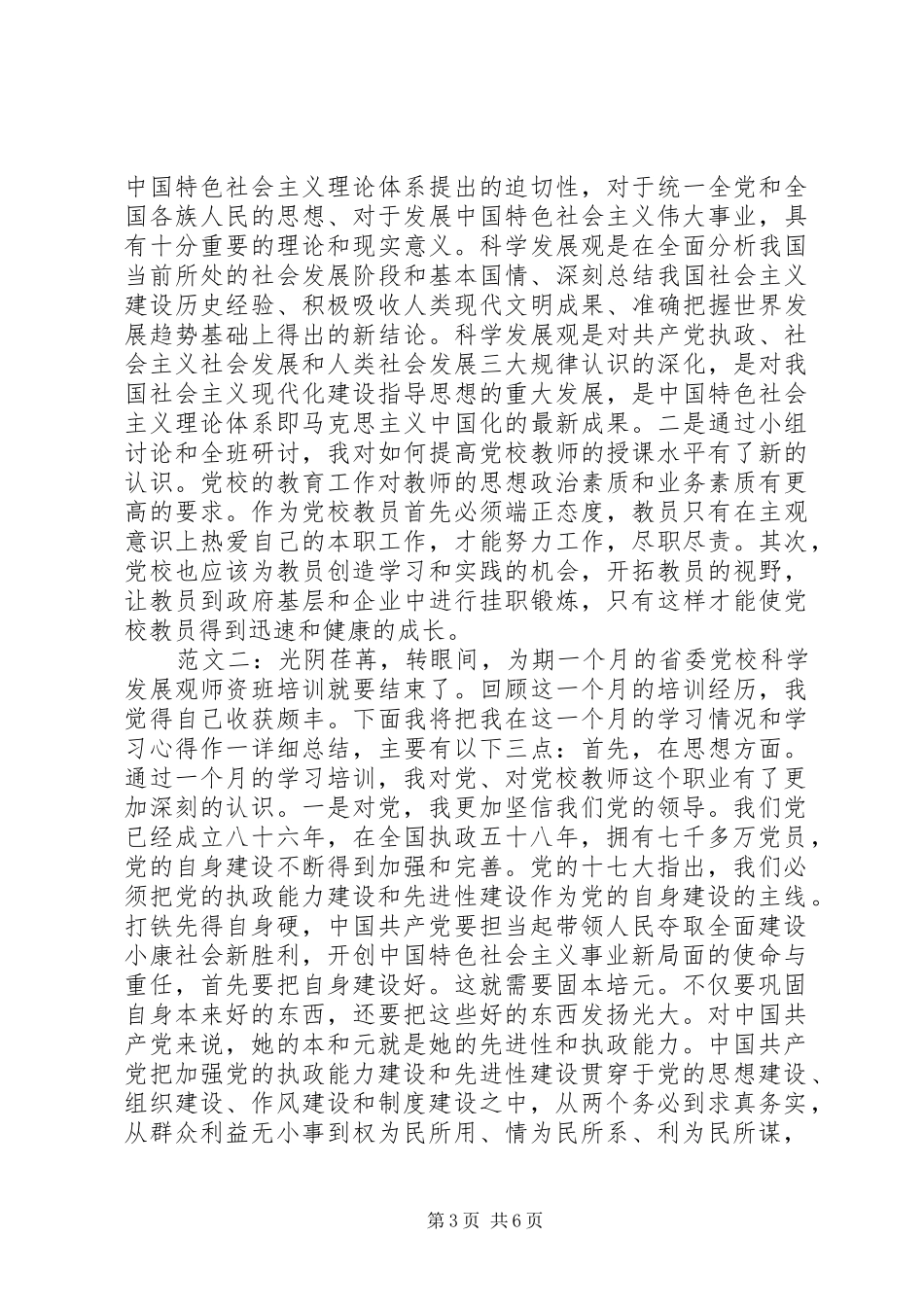 党校师资班学习总结_第3页