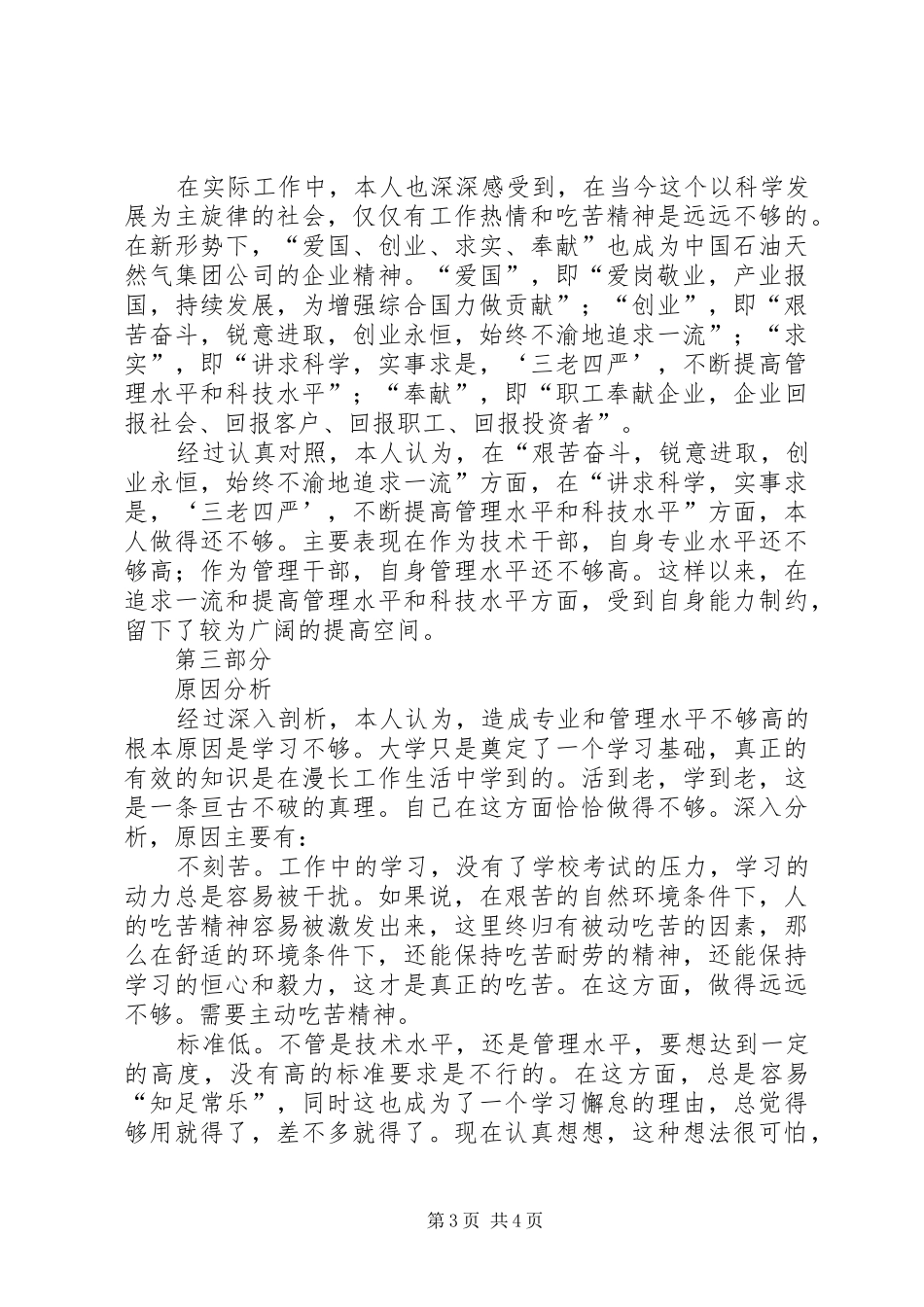 “学铁人、对照铁人找差距”活动学习总结_第3页