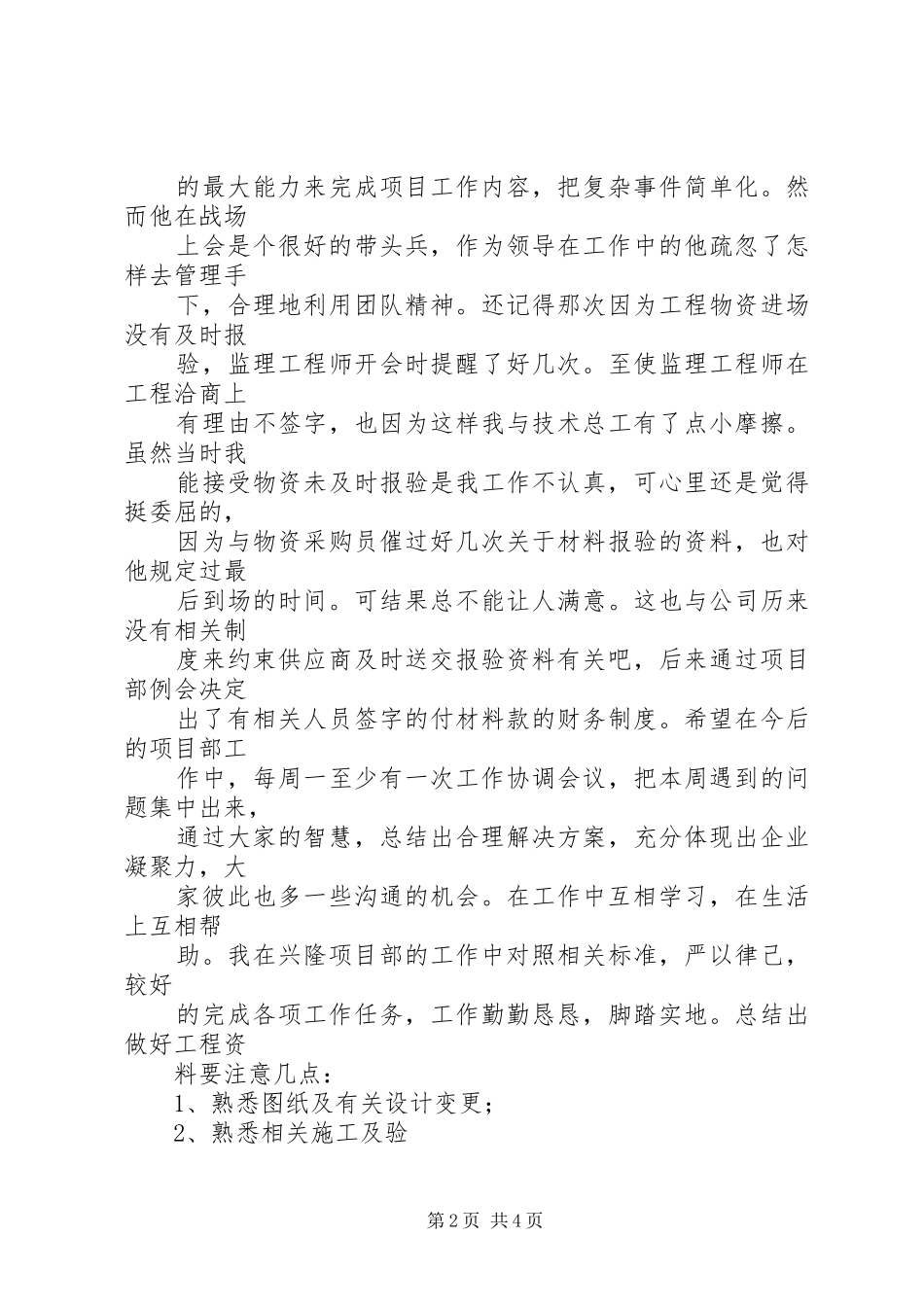 《施工单位项目部文案岗位然年度个人工作总结》_第2页