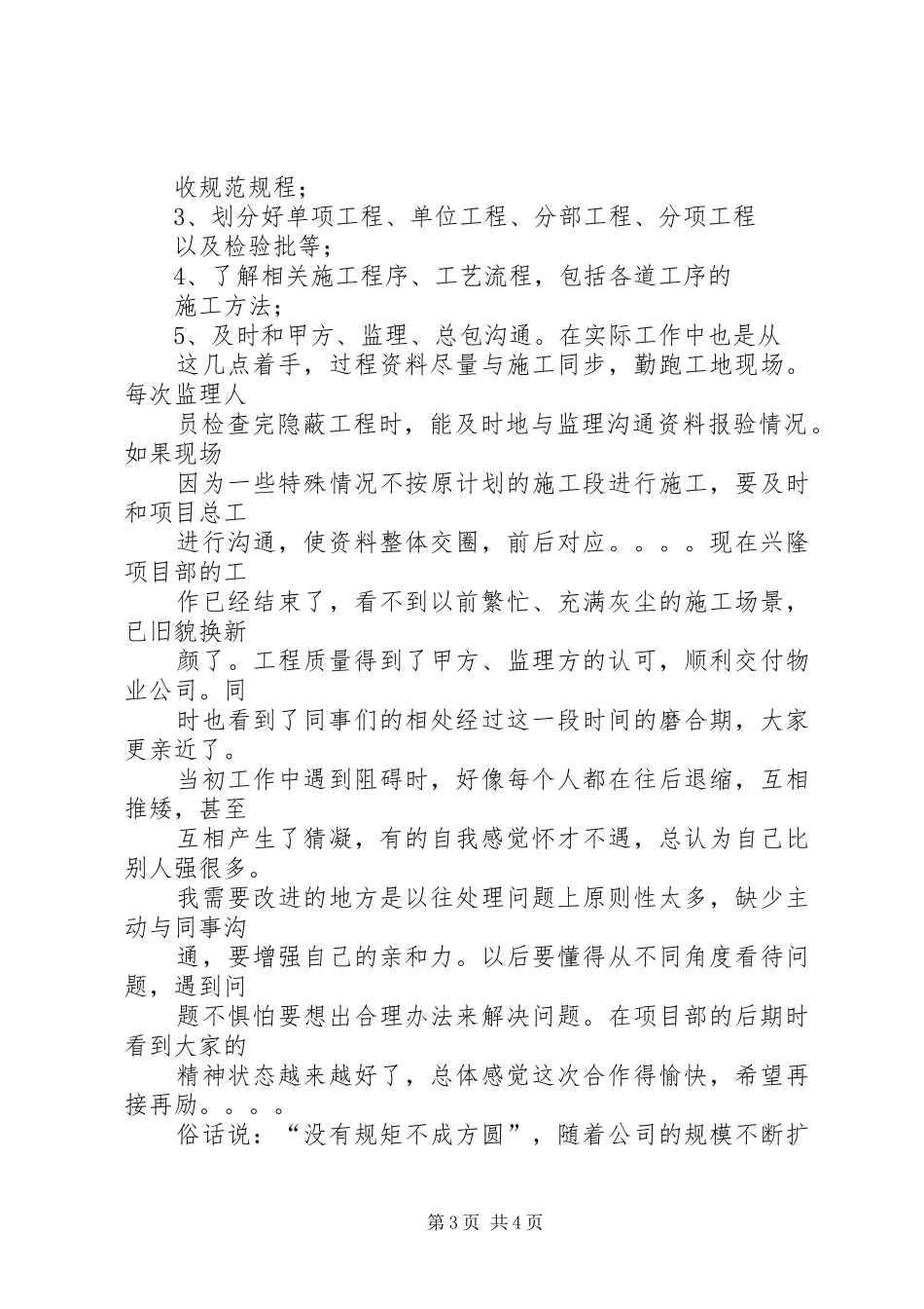 《施工单位项目部文案岗位然年度个人工作总结》_第3页