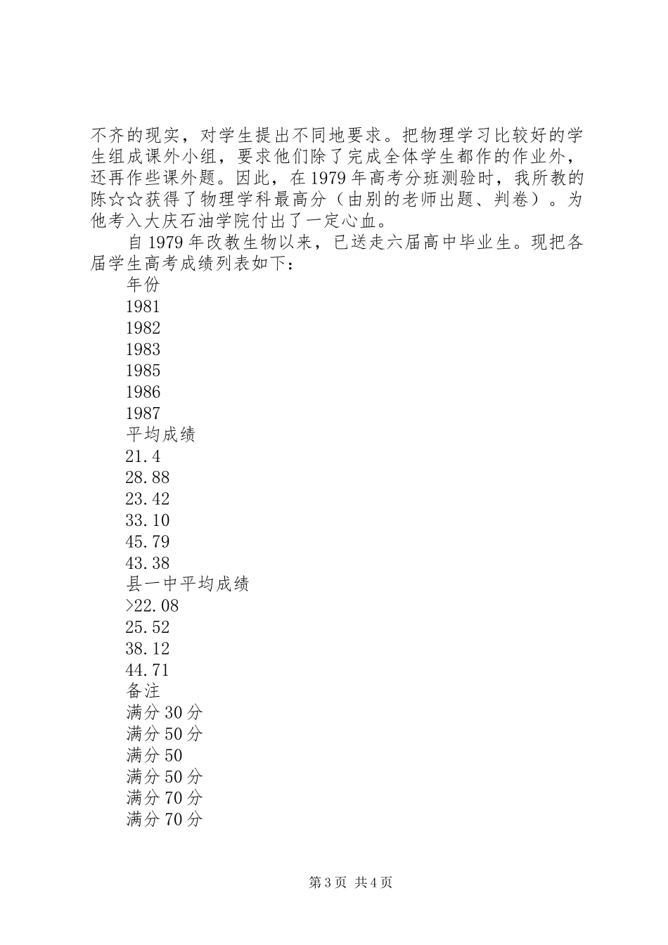 中学教师职称评定个人总结范文[1]_第3页