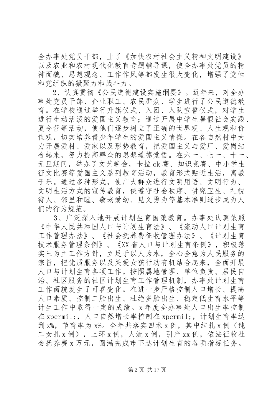 XX年文明村工作总结范文4篇_第2页
