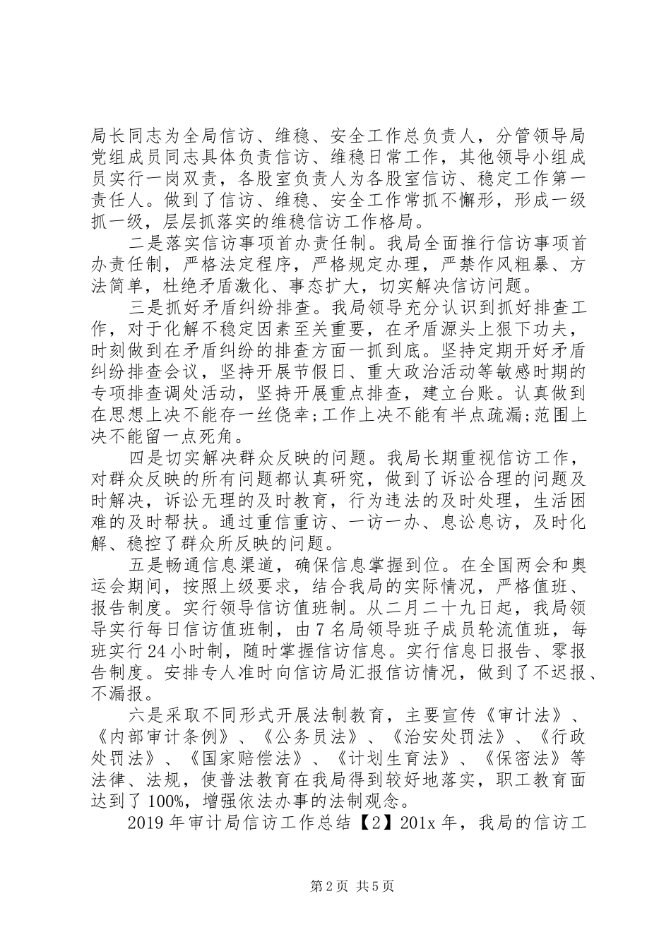 XX年审计局信访工作总结 (3)_第2页