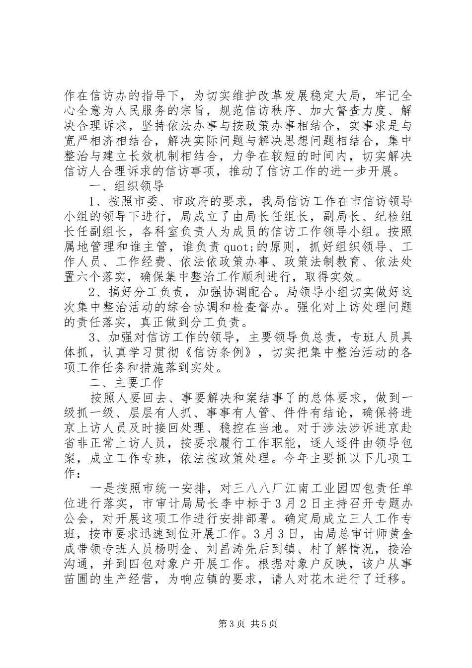 XX年审计局信访工作总结 (3)_第3页