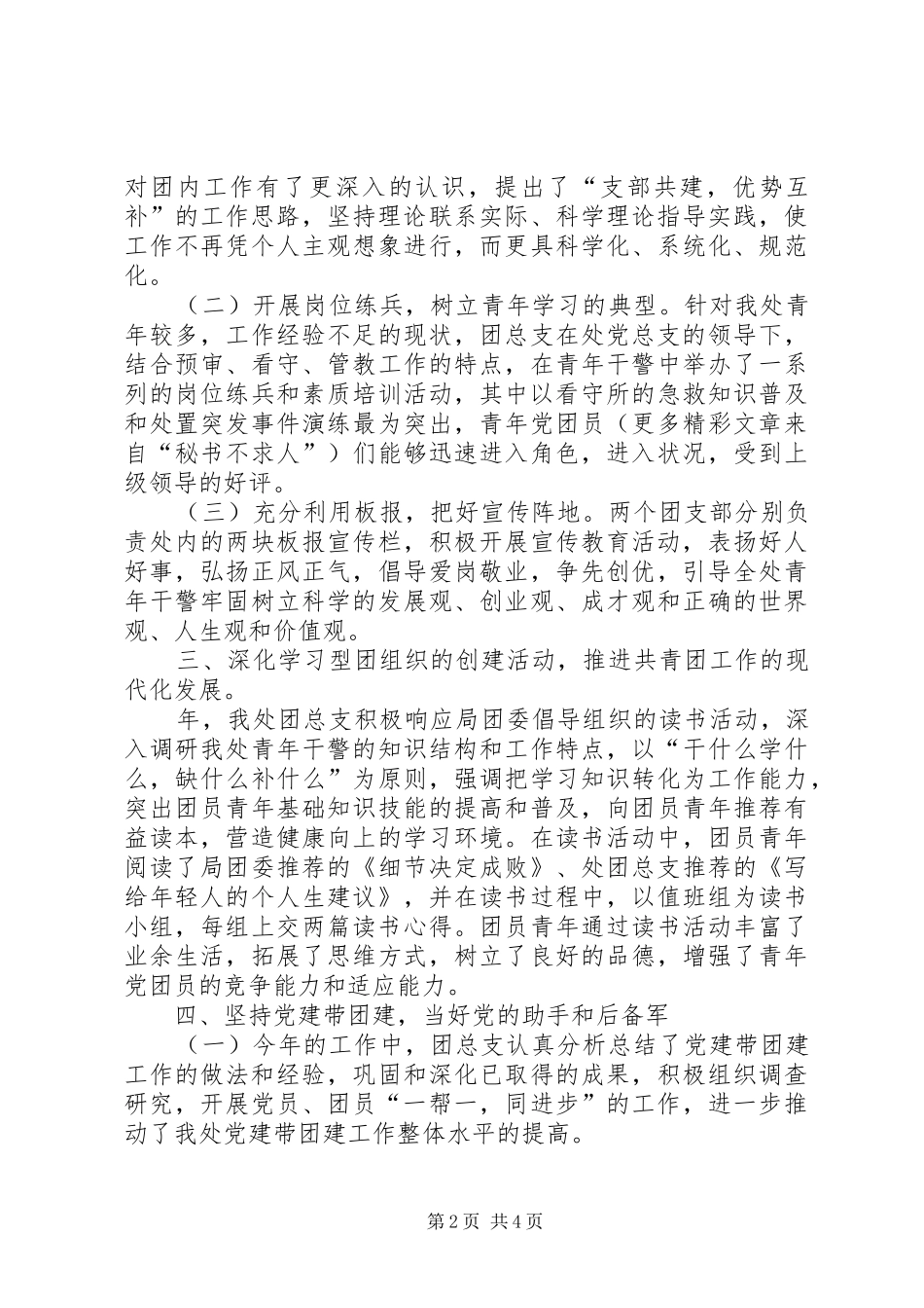 ××年××处共青团工作总结_第2页