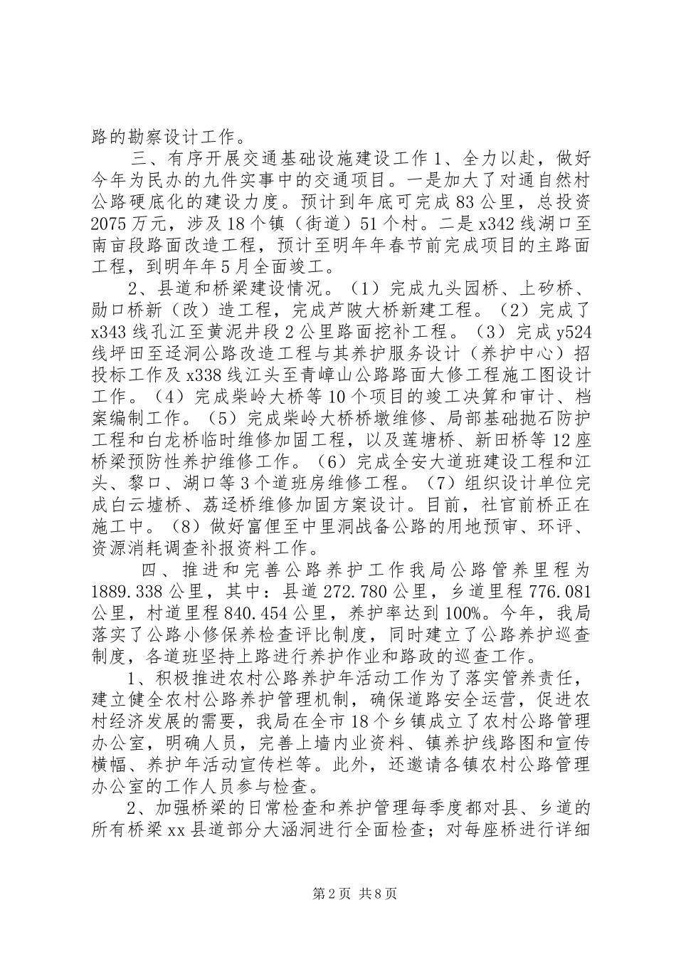 交通局年度道路交通工作总结_第2页