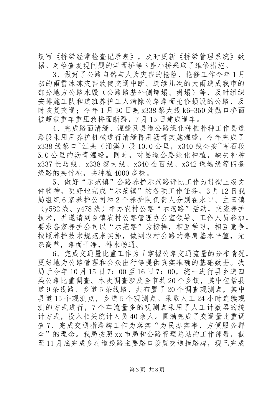 交通局年度道路交通工作总结_第3页