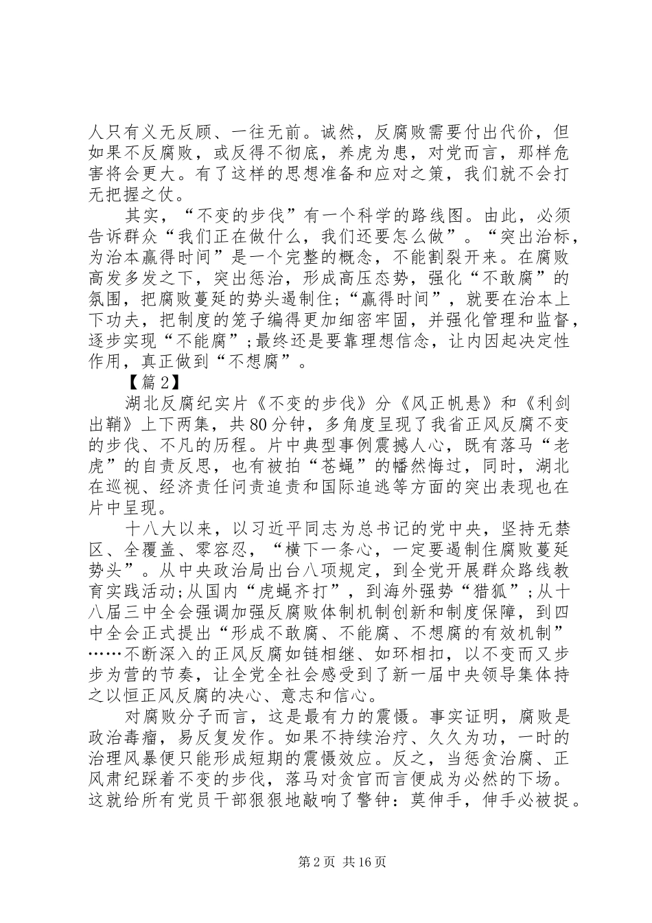 不变的步伐心得体会观后感汇总10篇._第2页