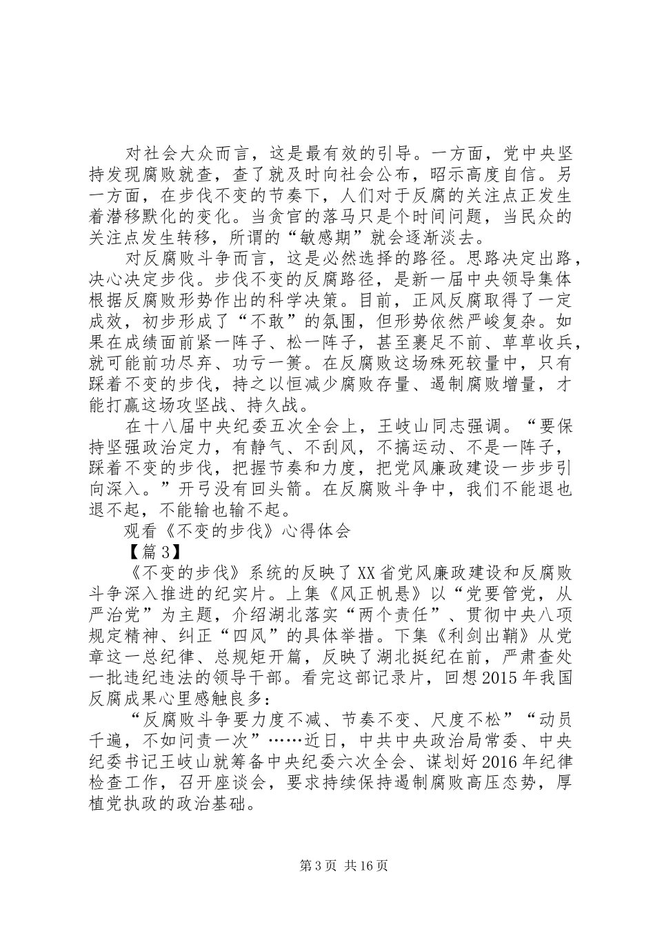 不变的步伐心得体会观后感汇总10篇._第3页
