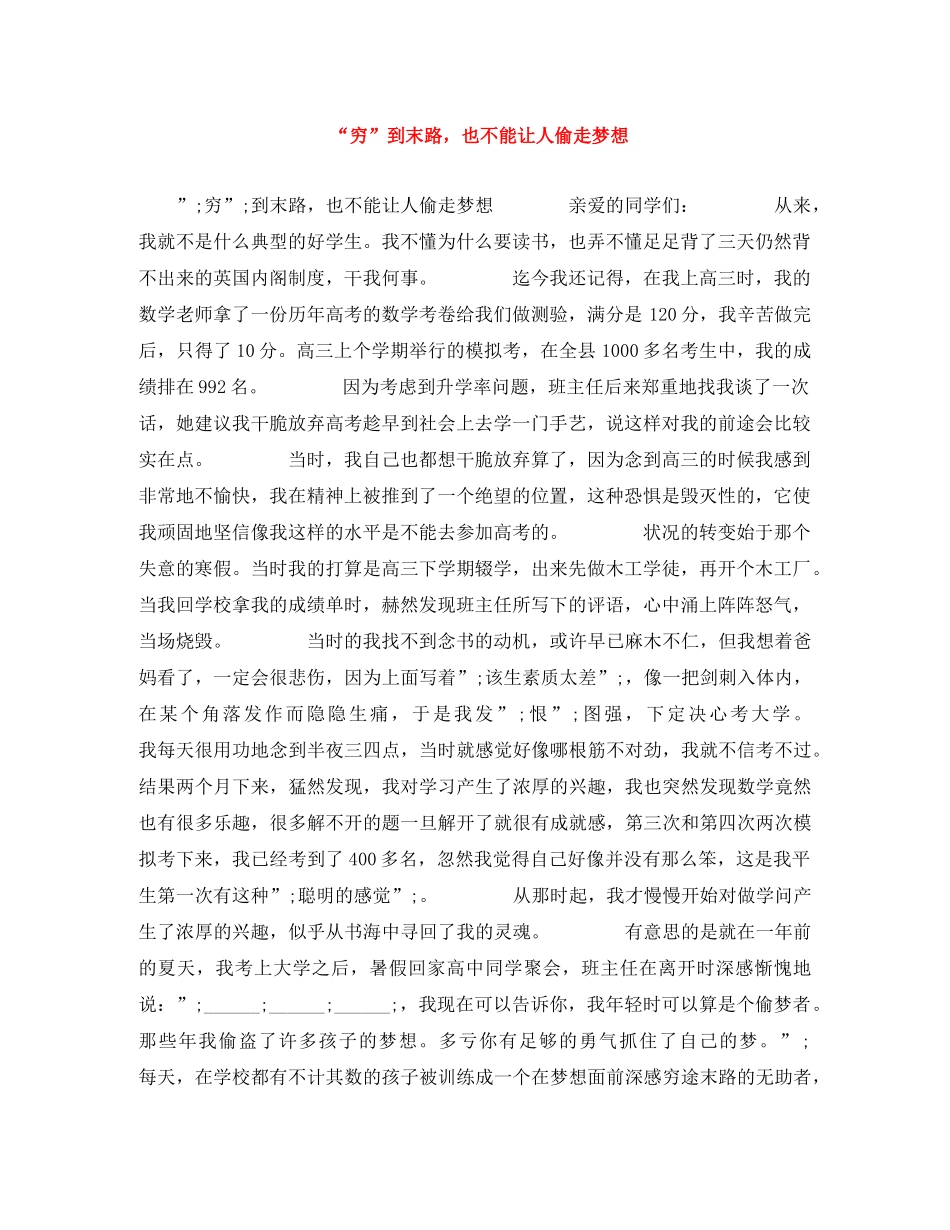 “穷”到末路，也不能让人偷走梦想 _第1页
