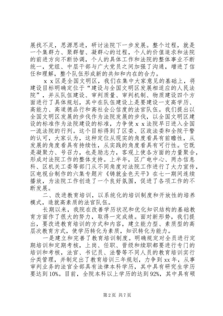 XX年法院上半年党建工作总结范文_第2页