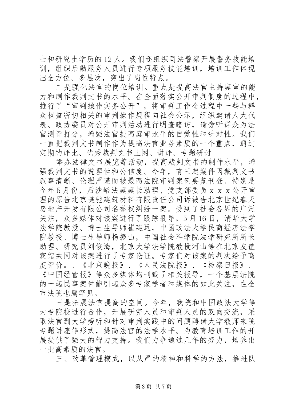 XX年法院上半年党建工作总结范文_第3页