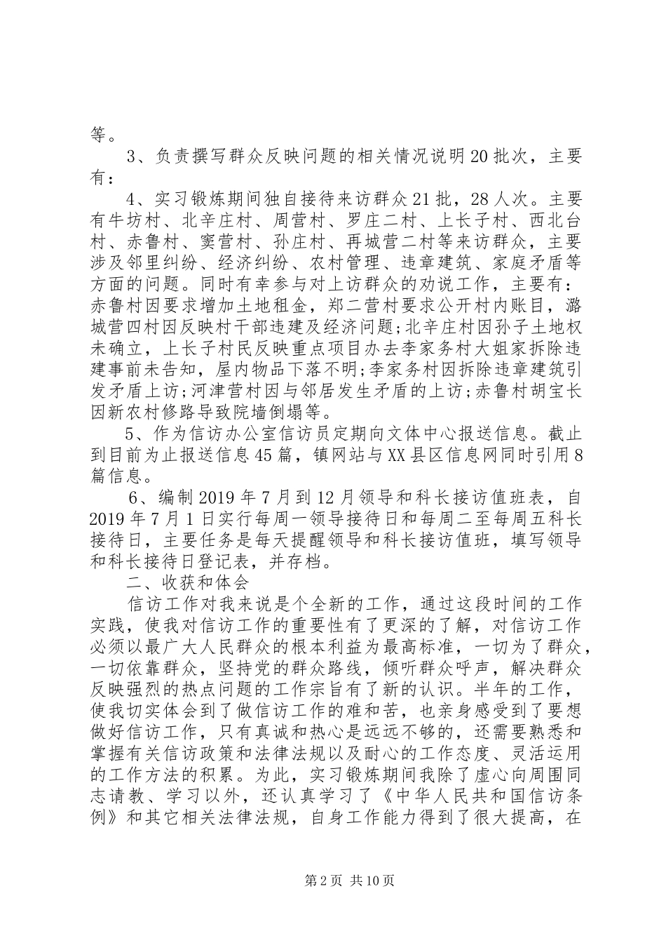 信访工作个人总结范文3篇_第2页