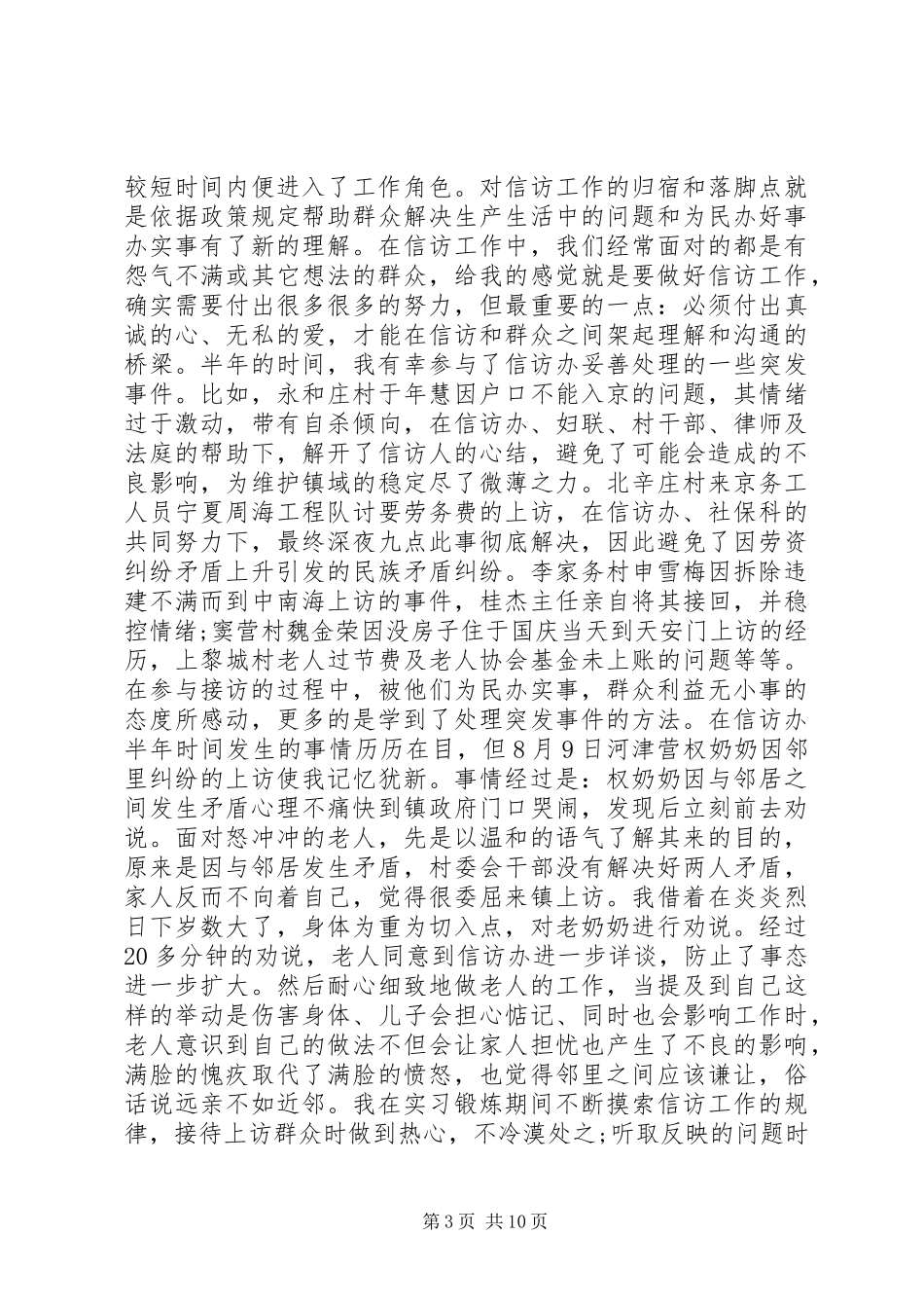信访工作个人总结范文3篇_第3页